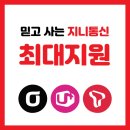 지니통신 네이버블로그