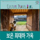 보은최감찰댁 이미지