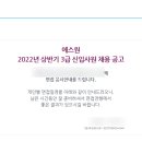 (주)에스원서초 | 2022 상반기 삼성 공채 에스원 인적성 합격, 면접 후기