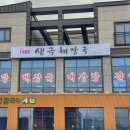 생극해장국 청주분평점