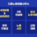 다옴노동법률사무소 네이버블로그