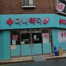 이안온누리약국 | 사가정역 약국 List 추천 6곳, 열린 약국, 토요일, 일요일, 공휴일, 심야
