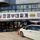 킹콩부대찌개 충북단양점 이미지