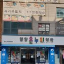 양양온누리약국 이미지