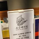 소근베이킹 이미지