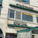 명가죽순요리