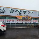 황서방왕갈비탕설렁탕 | 당진 송산 맛집 푸짐한 소곱창전골 솔직후기[송산본가]