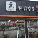 원닭강정 이미지