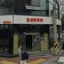 크라우드 PC방 외도점 | 제주 맛집 : 감성쭈꾸미