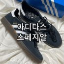 270-3021 | 아디다스 핸드볼 스페지알 코어 블랙 DB3021 270사이즈 후기