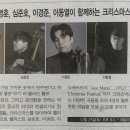 [2021.11월호 시사음악신문]첼리스트 송영훈, 심준호, 이경준, 이동열이 함께하는 ＜크리스마스 첼로의 성가＞ 이미지