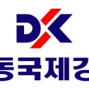 동국제강 이미지