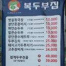 복두부집 | 파주 장단콩맛집 '복두부집' 내돈내산 솔직후기
