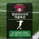 두정아이사커축구교실