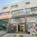 진솔손세차 이미지