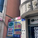 송파 거여동 맛집 점심 한식뷔페 7,000원 직장인 점심 식사 후기