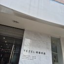 예젤의원 | [강남/신논현] 유튜브 유명한 이상욱 원장님 예젤의원 주근깨·기미 예약 완료!후기