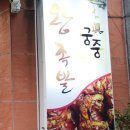 대전유성맛집 30년 이상의 전통비법으로 정말 맛난 족발을 만나볼 수 있었던 궁중왕족발 다녀온 후기