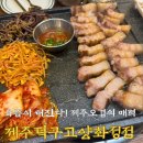 (주)신대도제분 | 제주오겹살 맛집 화정역 고기집 화정동 고기맛집 덕양구청 맛집 제주덕구 고양화정점