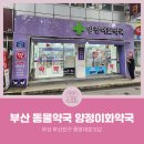 양정이화약국 이미지