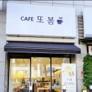 까페또봄 이미지