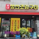 별내생선조림구이 네이버블로그