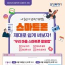 스마트폰 활용 심화 이미지