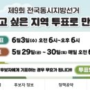 대구시 수성구 사전투표소 찾기 위치 지방선거 사전투표 시간 준비물 안내 이미지