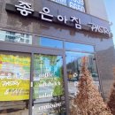 좋은아침 페스츄리(고등동점)