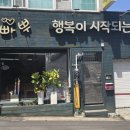 빠쁘빠뿌행복이시작되는 이미지
