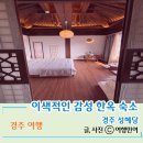 실로 꿰는 낭만 자수 | 아이와 함께한 가족 여행 경주 한옥 독채 숙소 한옥스테이 성혜당