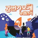 강변가요제