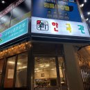 신한국관 이미지