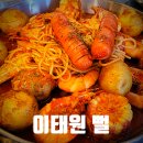 이태원 조개구이 맛집 뻘, 해산물 가득 보일링쉬림프 후기