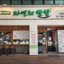 양천향교역 쌈밥 맛집 자연채쌈밥 내돈내산 후기