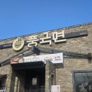 풍국면들안길점 이미지