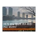 조방낙지앤해물탕 | [후기] 잠실 데이트 코스 추천! (Feat. 웨딩밴드)