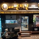 남다른썬치킨 이미지