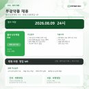 수약품주식회사 | 부광약품 채용 | 클리닉마케팅 PM·병원/의원 영업 MR 신입·경력직 (8/9 마감)