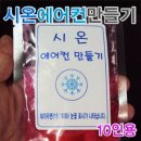 시온에어컨