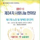 제34차 사랑나눔한마당 "제17회 노인 및 장애인 큰잔치" 팜프렛 이미지