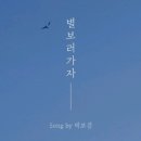 별보러가자 이미지