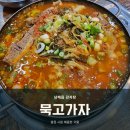 목자동물병원 | 남해읍 묵고가자 감자탕 내돈내산 후기