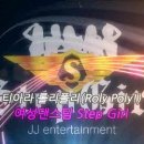 티아라 롤리폴리&#39;rolypoly&#39; 안무편집영상[뮤직비디오] 이미지