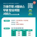 당진중학교 | [당진] 자율주행 셔틀버스 무료 탑승 솔직 후기!