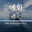 좋은 예화 모음 100편(0) 이미지