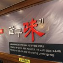 달구미 이미지