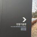 화성시 역사박물관 강당 | 혼자간 박물관 탐험특집 2-1탄 [전쟁기념관]