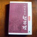 목인농장 | 베일 벗은 천부경