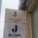 🌼 통영 마사지,피부관리 제이 에스테틱에서 수기마사지 관리 후기